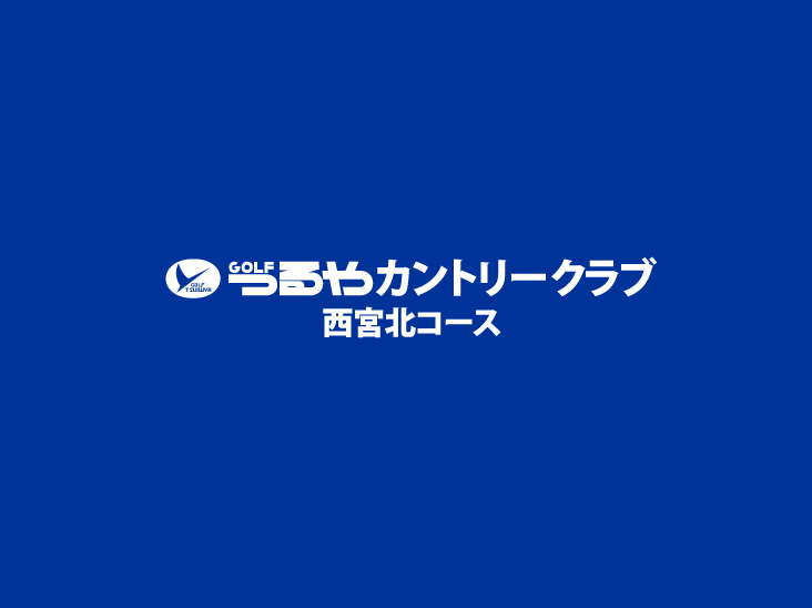 （平日）つるやレディースオープンコンペ